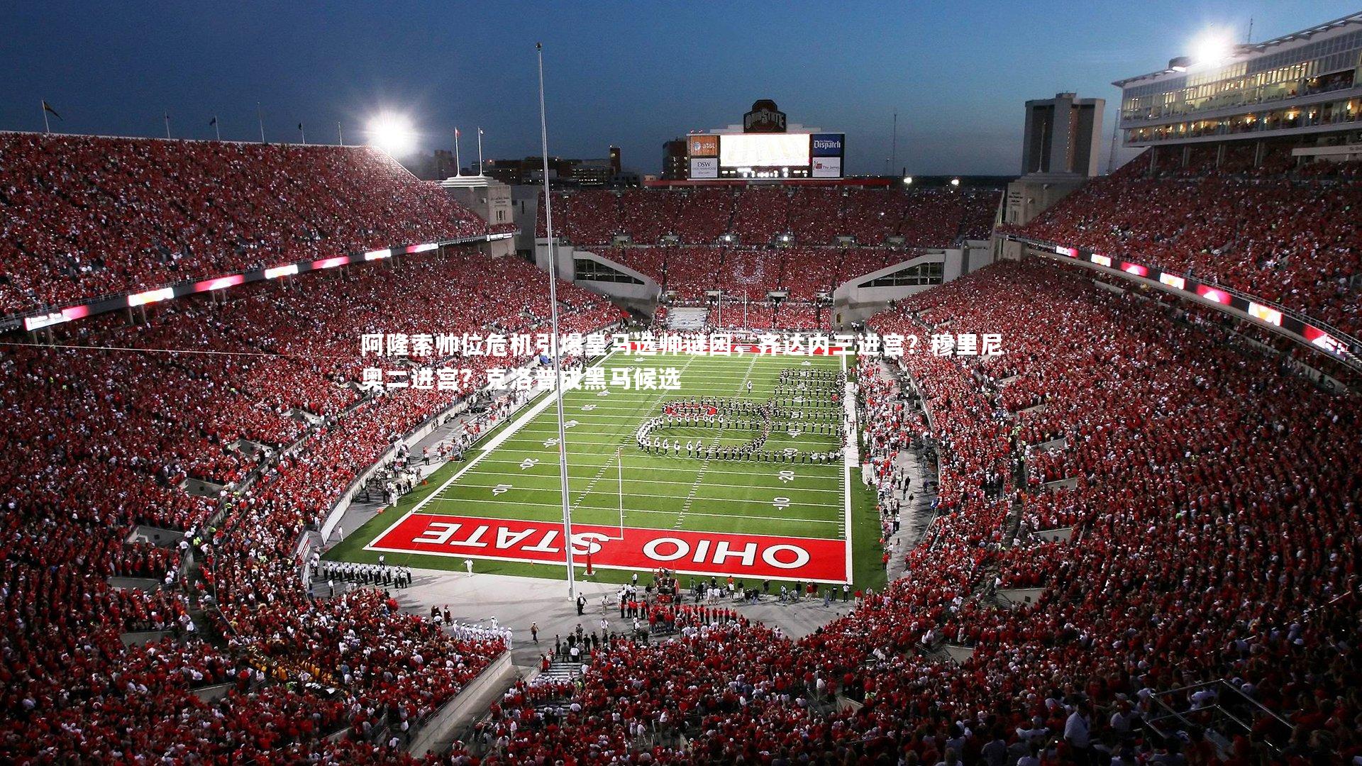 阿隆索帅位危机引爆皇马选帅谜团,齐达内三进宫?穆里尼奥二进宫?克洛普成黑马候选