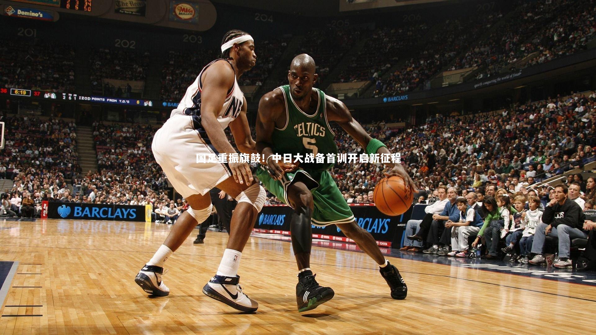 国足重振旗鼓!中日大战备首训开启新征程